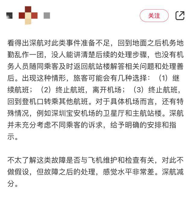 深航一飞机因故障返航 增压系统问题导致