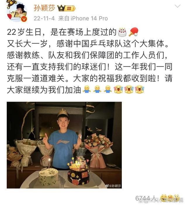 孙颖莎24岁健康涨球 球迷暖心祝福