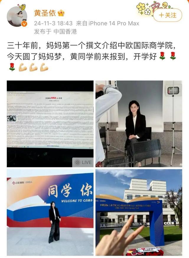 黄圣依成为董明珠的学妹 圆梦中欧商学院