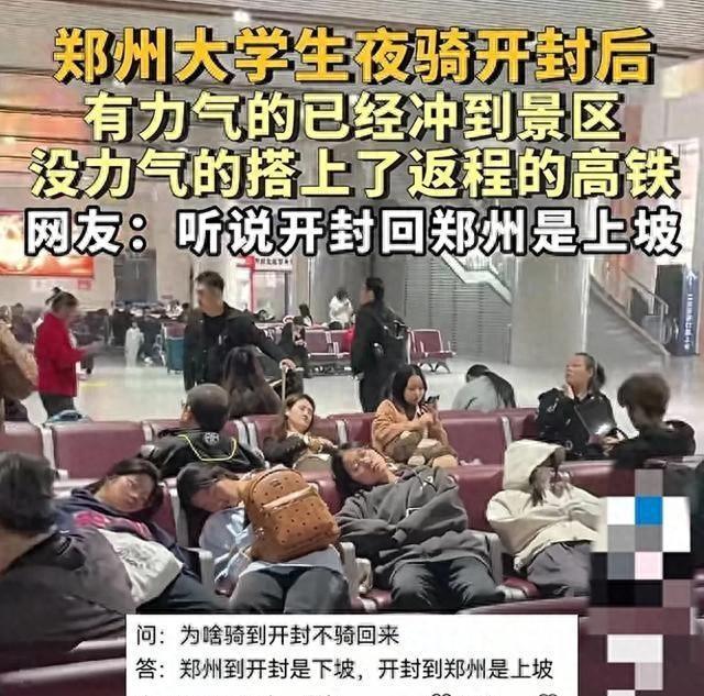 郑州大学生夜袭开封后睡成一片