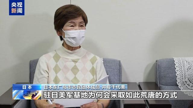 驻日美军附近水污染物超标300倍 居民生活受严重影响