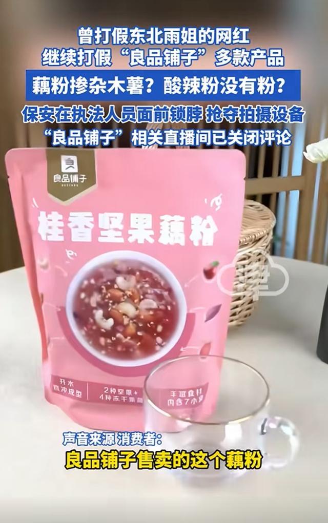 打假网红曝光零食巨头良品铺子配料表造假，回应来了