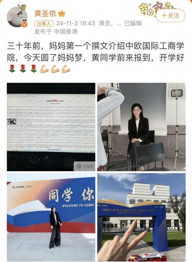 起底黄圣依入学的中欧国际工商学院