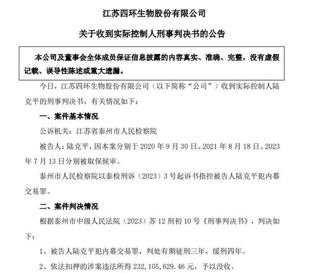 80岁江苏富豪被判：4年前身家110亿