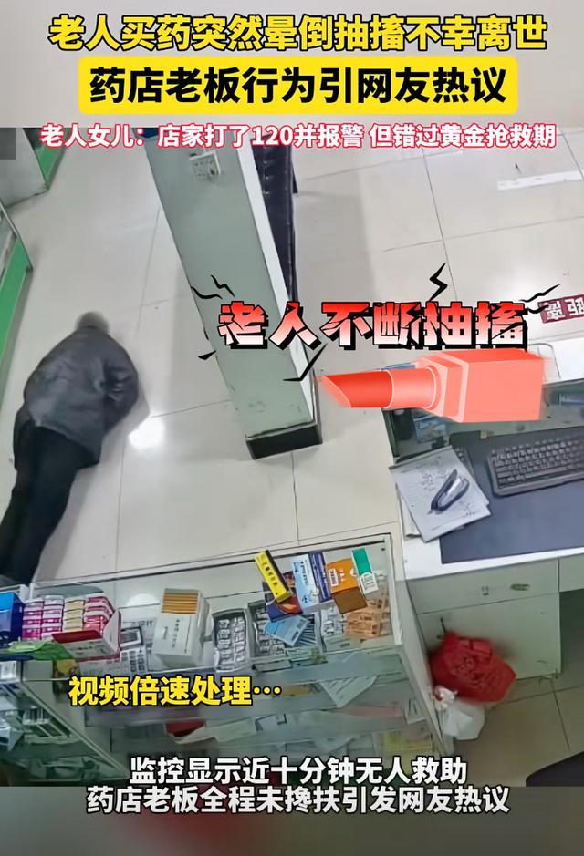 老人进药店买药后摔倒在地无人救助