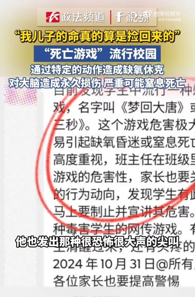 “死亡三秒”游戏流行校园需警惕 严重可致窒息