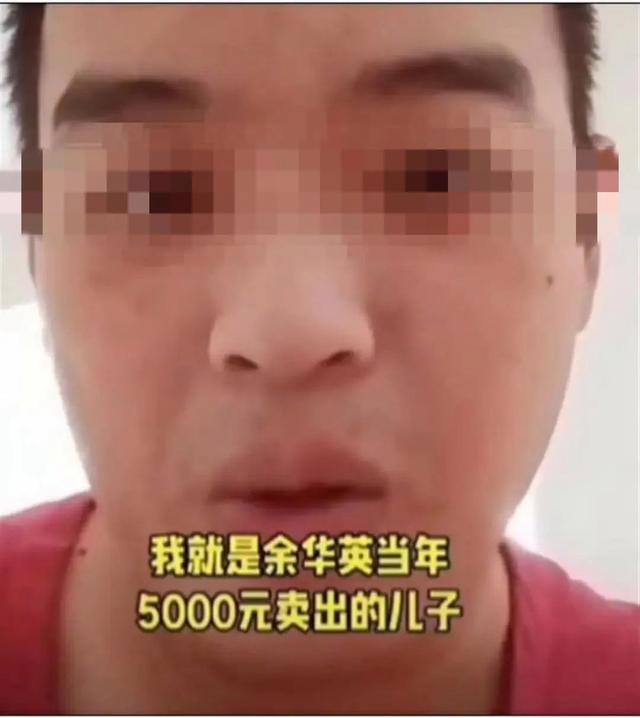 警方辟谣余华英卖掉的儿子现身