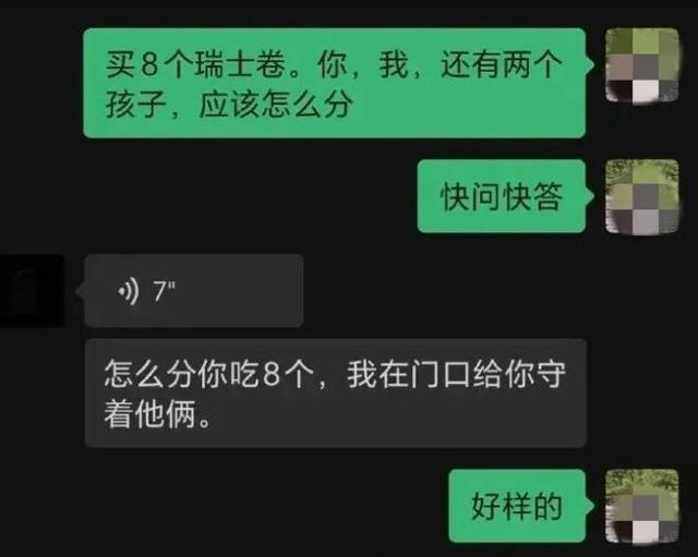 分个瑞士卷也要全网讨论吗 网络玩梗引发热议