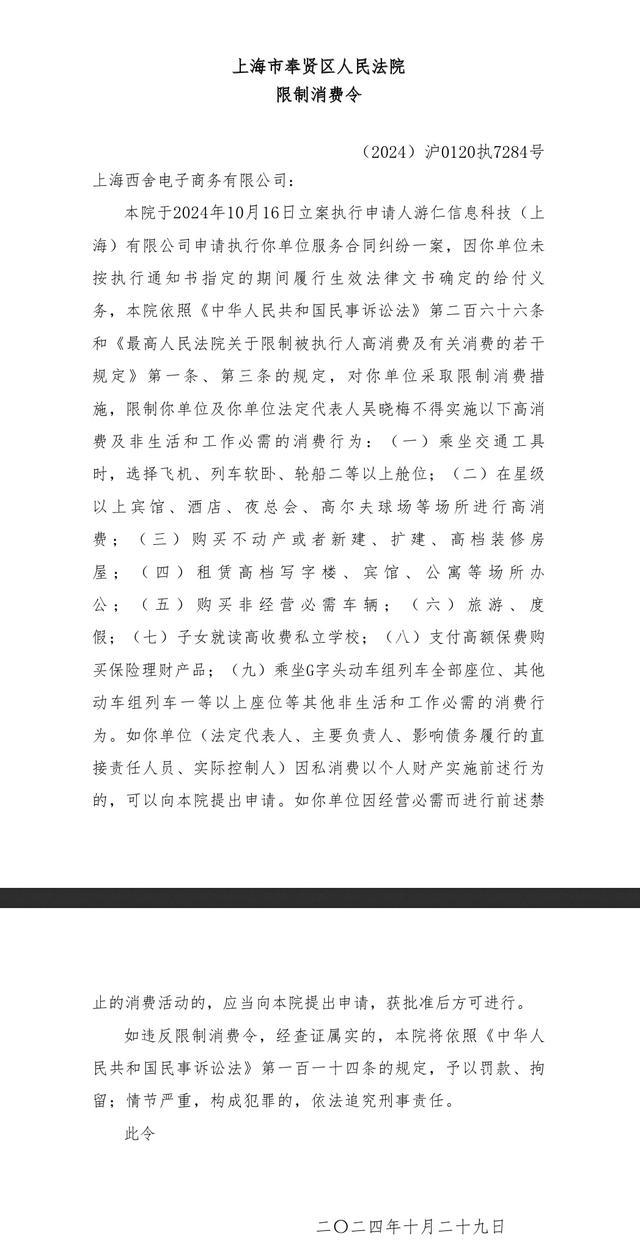 Seesaw创始人吴晓梅被限制高消费