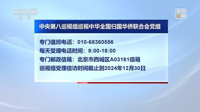 中央巡视组进驻新华社、中央统战部等单位 开展常规巡视