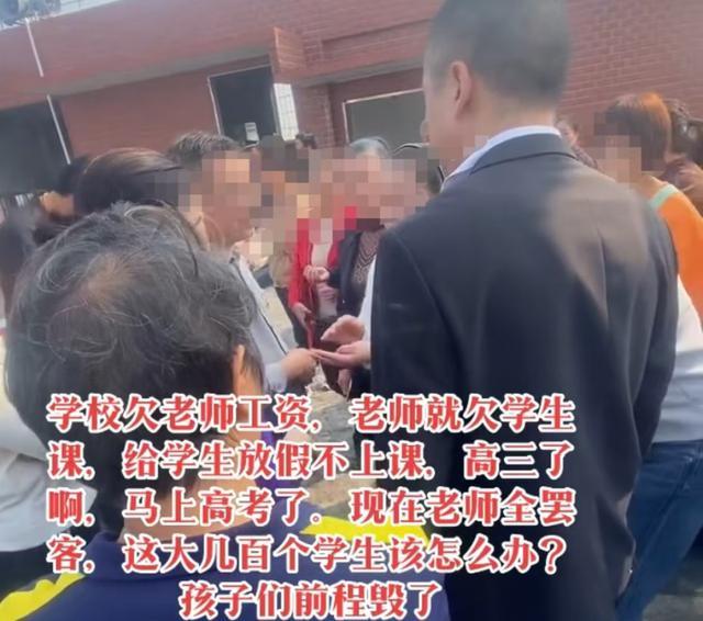 中学老师被拖欠工资集体罢课