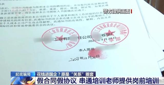 24万买工作入职无期 骗局揭秘