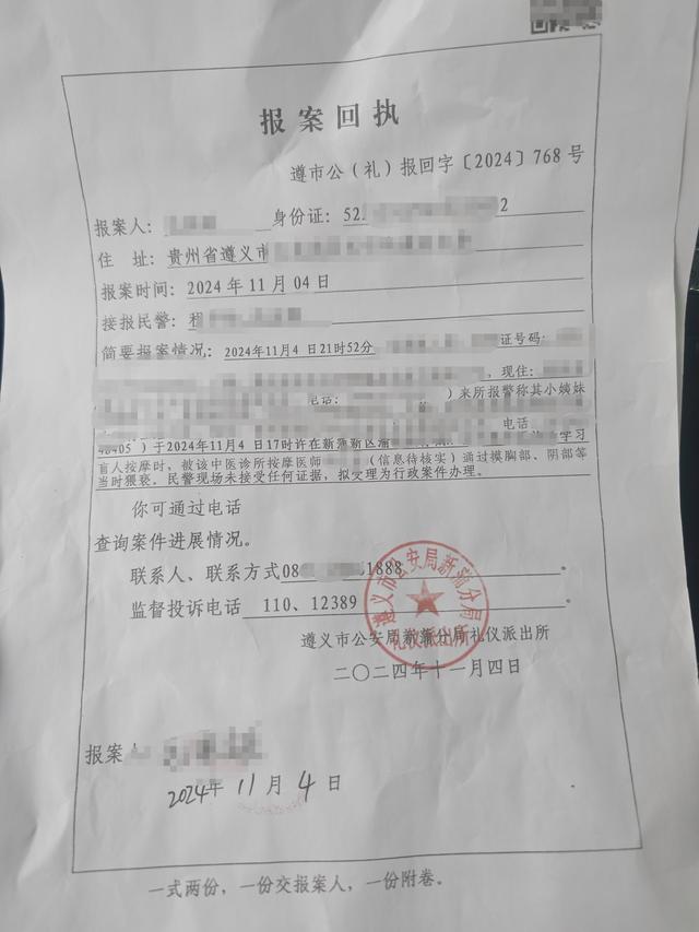 盲人学按摩被摸胸 中医师涉嫌猥亵报警