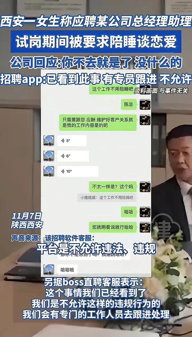 招聘总助要求试岗员工陪睡 ？涉事公司回应