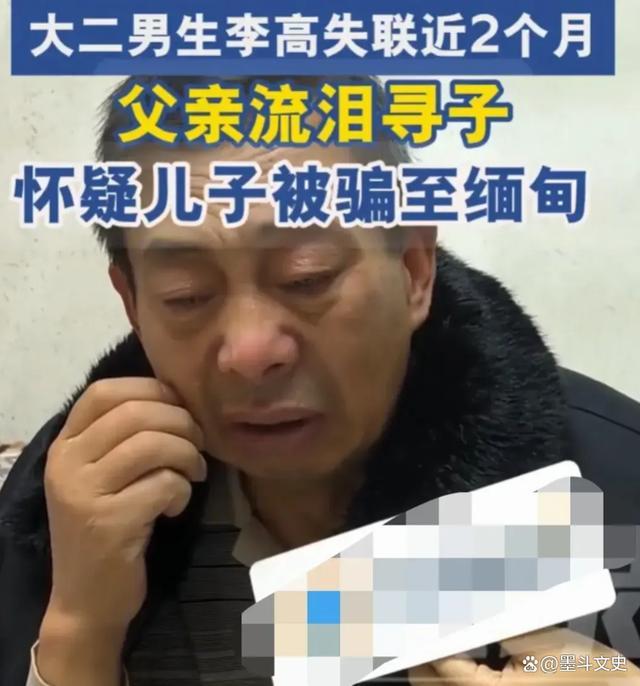 失联大学生李高人在柬埔寨赌场 家人急寻线索