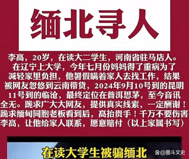 失联大学生李高人在柬埔寨赌场 家人急寻线索