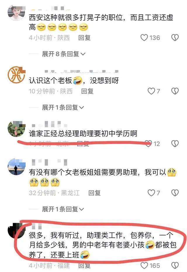 招聘总助要求试岗员工陪睡 ？涉事公司回应