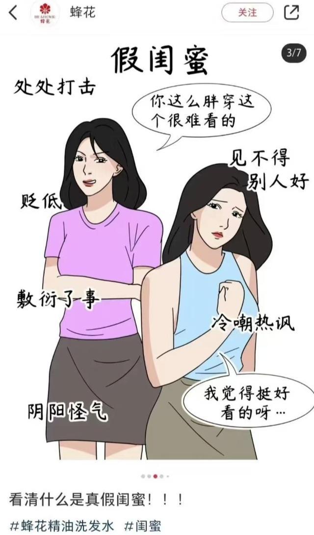 蜂花争议广告漫画团队发声