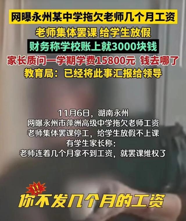 拖欠教师工资不只是民办学校家务事 监管机制需加强