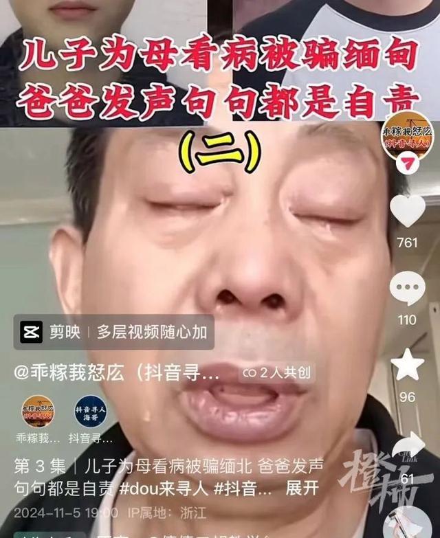 男生被骗缅甸妈妈卖房救子 家庭困境牵动人心