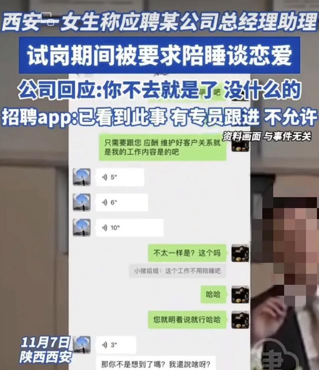 女子试岗第一天被暗示陪睡？警方介入 调查正在进行