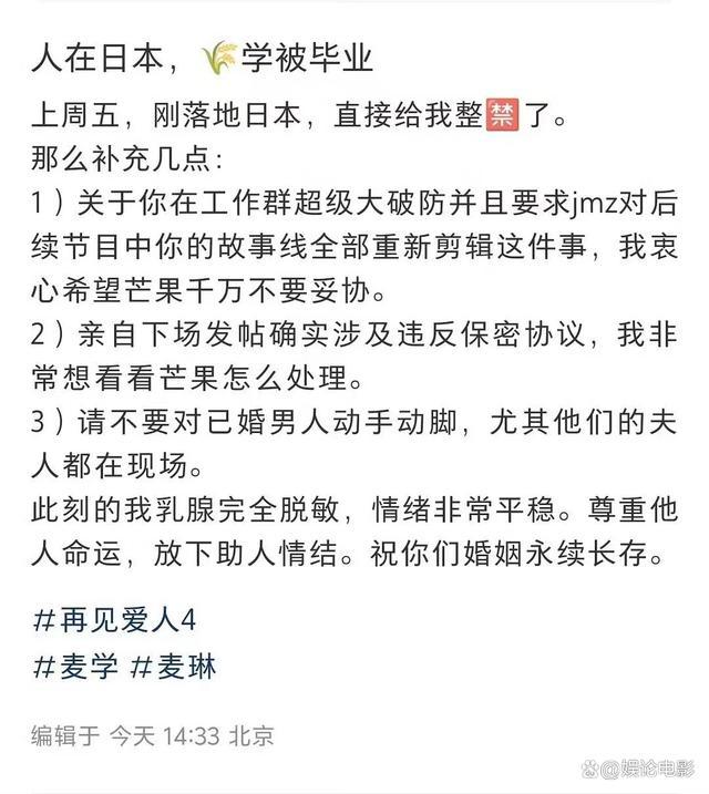 制片人否认麦琳要求重新剪辑 辟谣来了