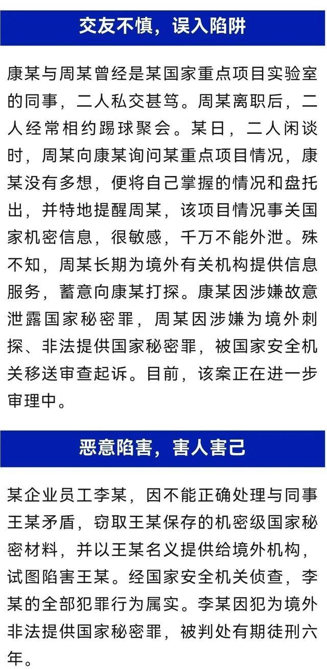 为陷害同事泄国家机密被判刑 警钟长鸣