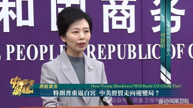 特朗普重返白宫，外界关注焦点：中美经贸走向是否迎来变局 新政府政策引猜测