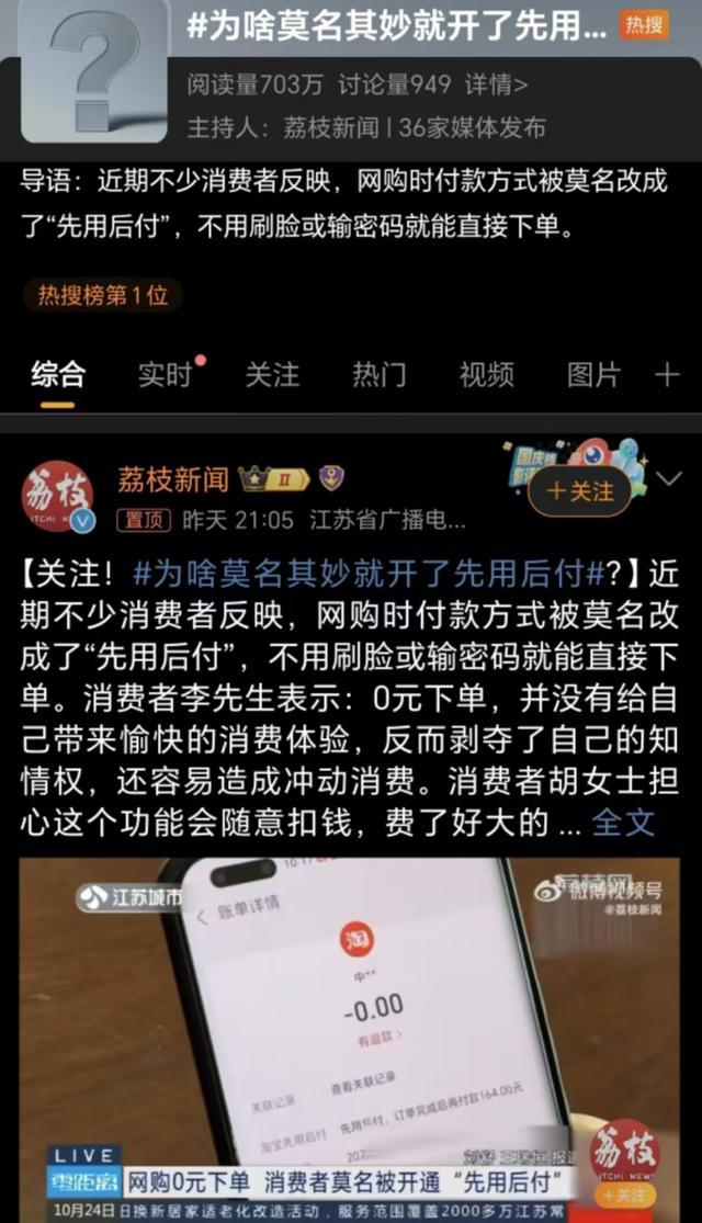 上海消保委发声先用后付问题