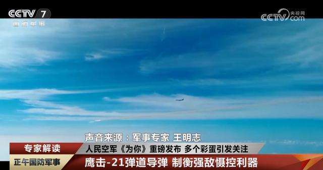 空军宣传片藏了多少彩蛋？专家解读 揭秘空军新成就