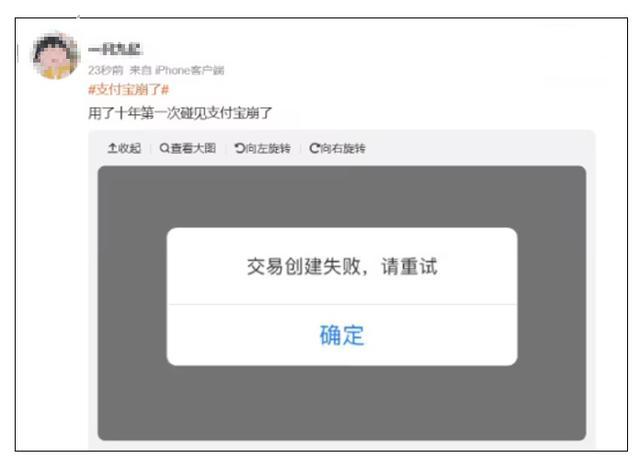 支付宝疑故障用户遭重复扣款 系统消息库局部故障引发关注