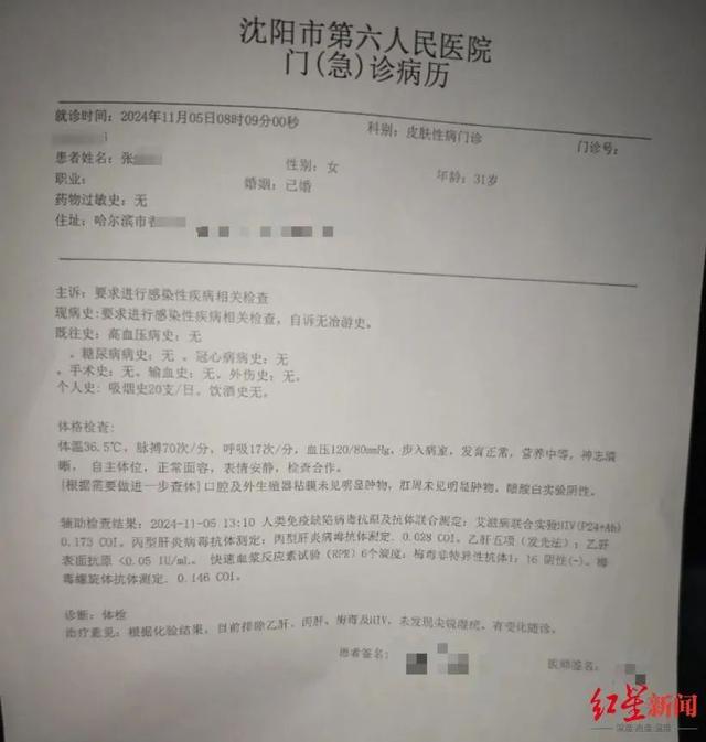 “网红”夫妇回应“患传染病探店”：被人恶意P图 检查结果均为阴性