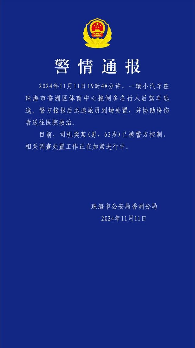 珠海一汽车撞倒多人逃逸 司机被抓