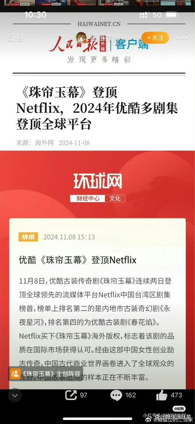 赵露思珠帘玉幕海外成绩