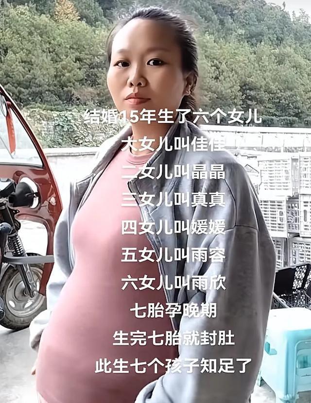 34岁女子15年生6女再拼7胎凑好字