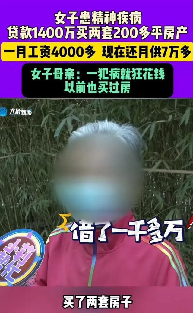 女子月薪4千 贷款1400万买两套房