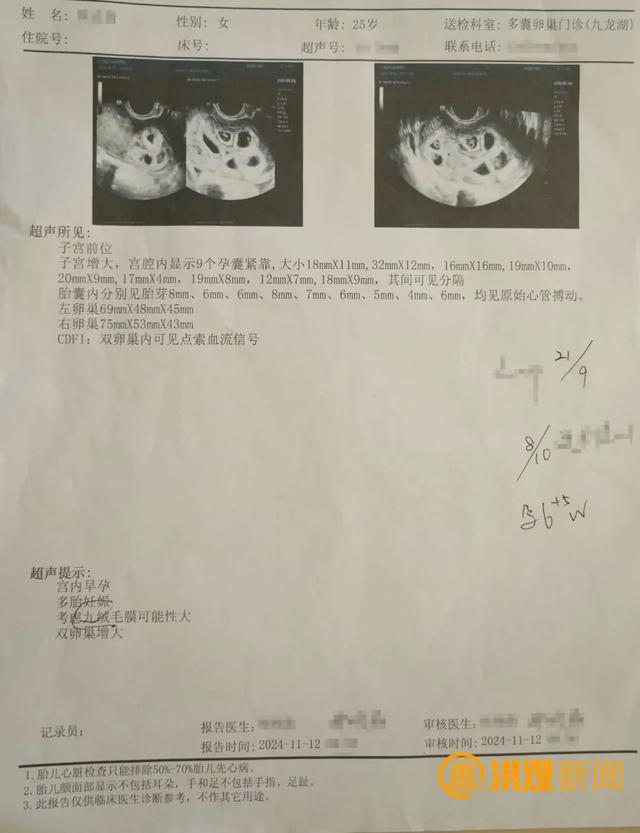 25岁女子怀上罕见九胞胎 心情忐忑待医生建议