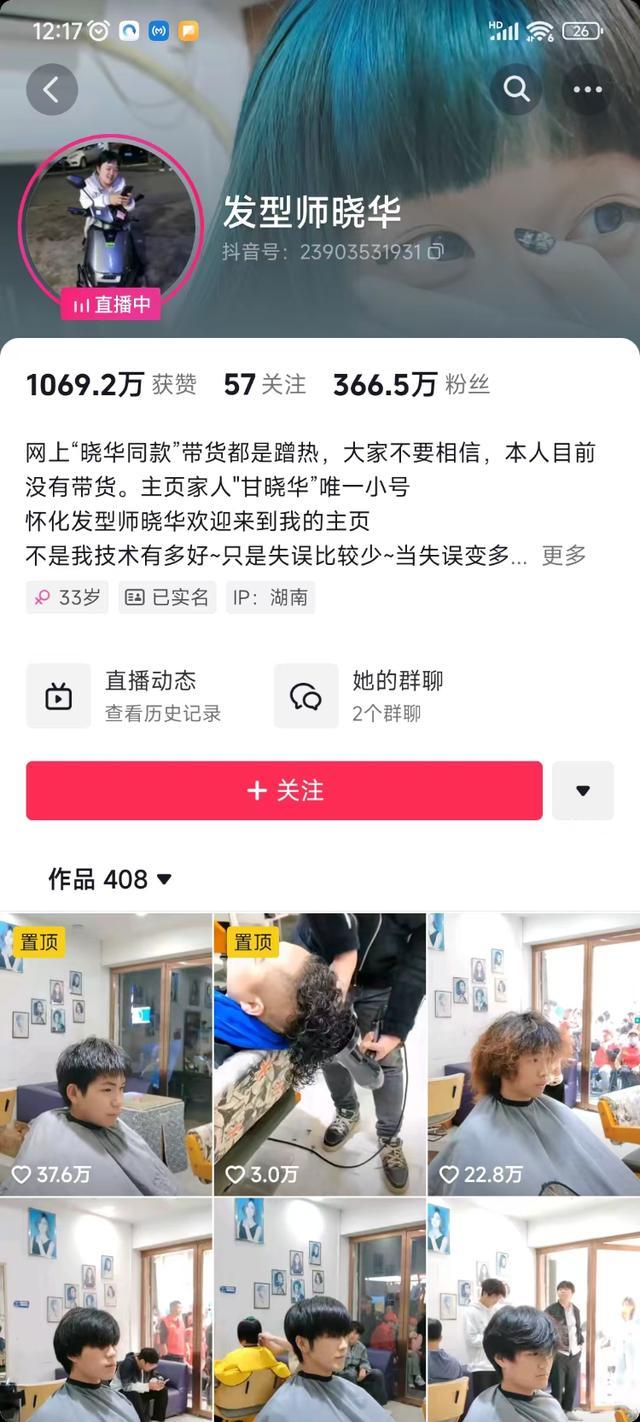 晓华理发的流量密码被破译 真诚服务引百万粉丝