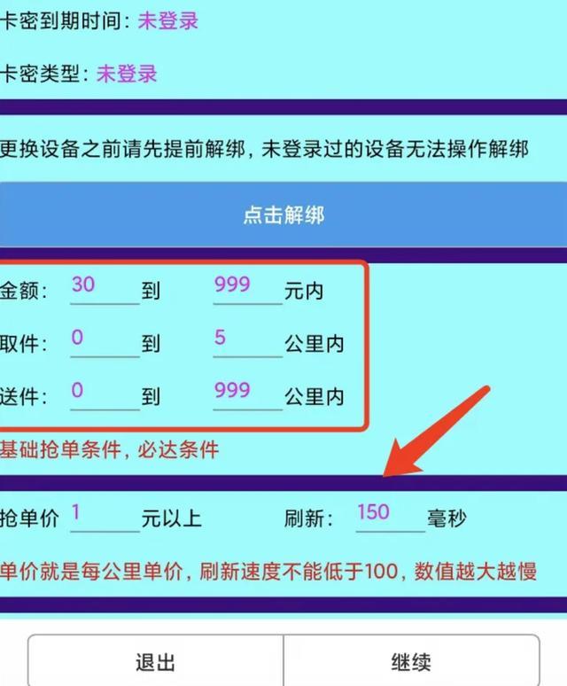 外卖骑手花200元开挂抢单收入翻倍 外挂泛滥成灾