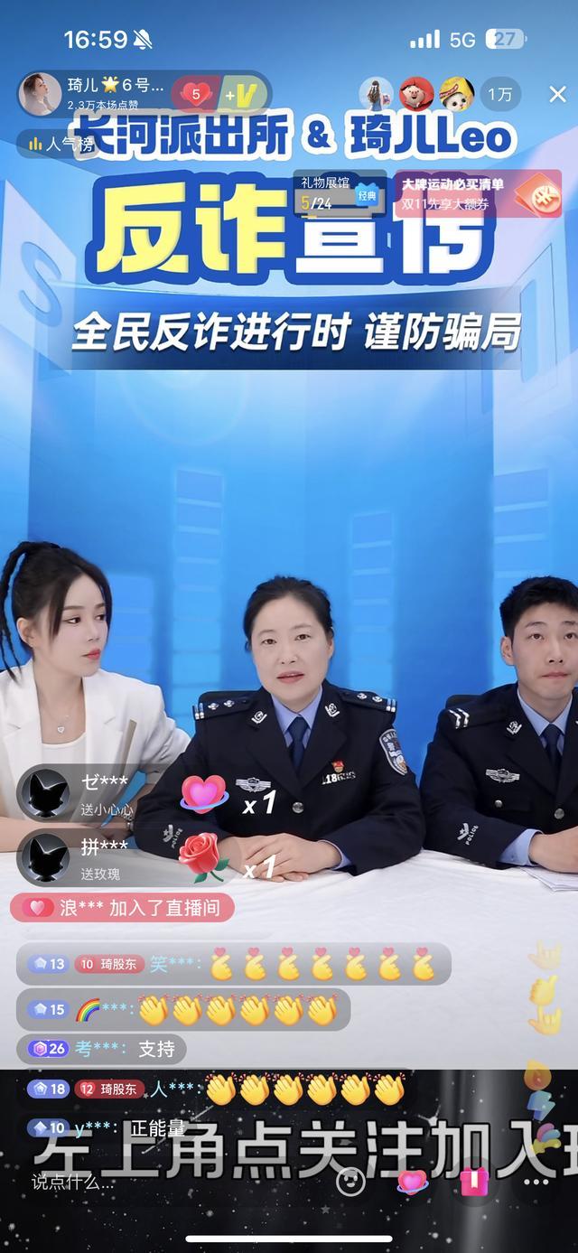 杭州反诈民警现身带货直播间