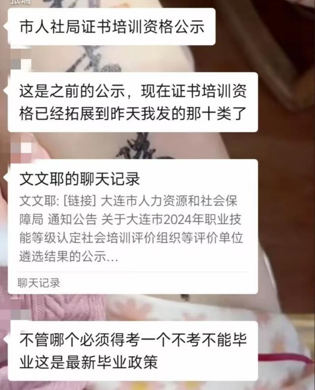 学校回应被曝学生不考证不能毕业 并非强制要求