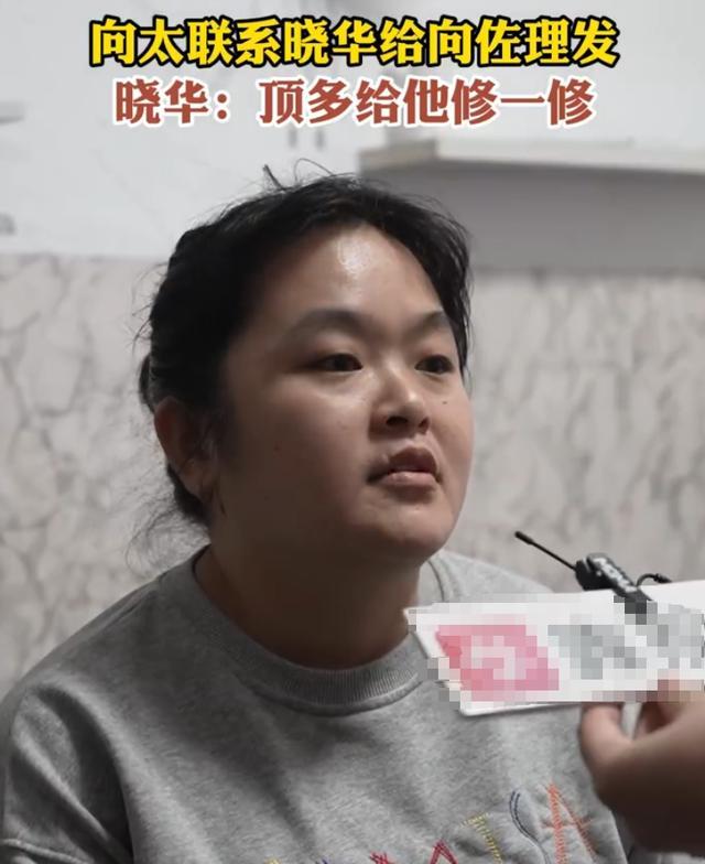 发型师晓华给向太刷礼物 向太回礼绝版包