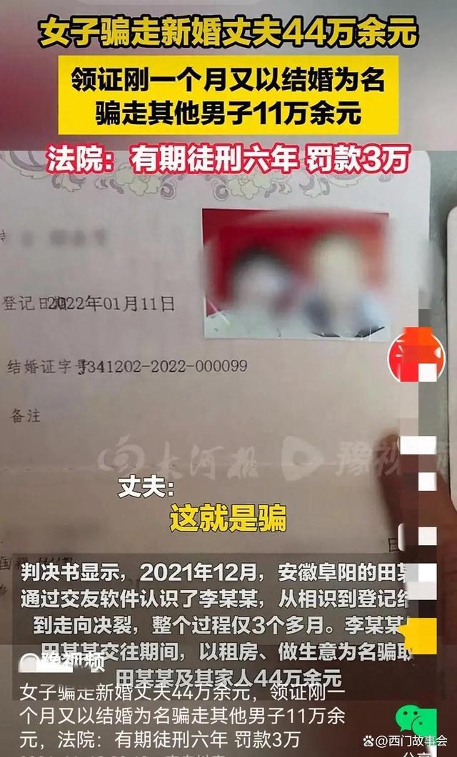 男子结婚3个月被妻子骗44万