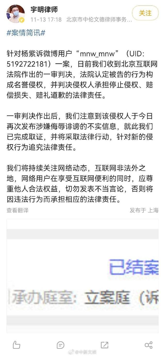 杨紫方称侵权人一审输了继续发不实信息 律师将采取法律行动