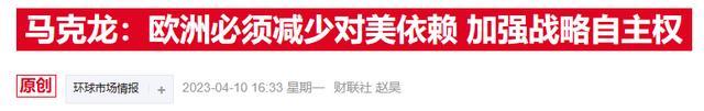 特朗普时代再临，希腊总理呼吁欧洲要加强“战略自主” 从言语转向行动