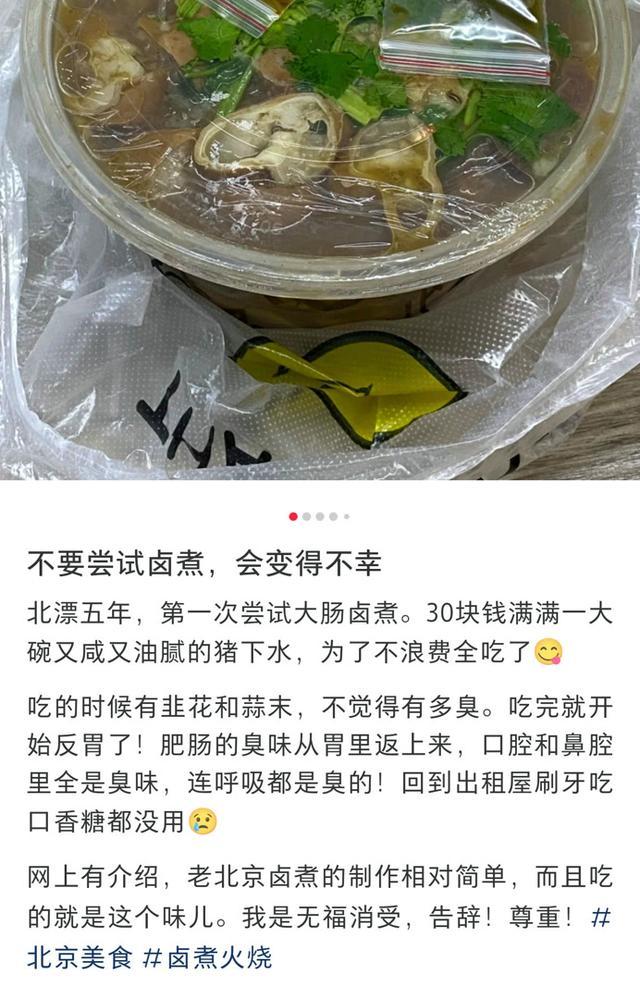 正宗老北京卤煮到底臭不臭 争议中的地道风味