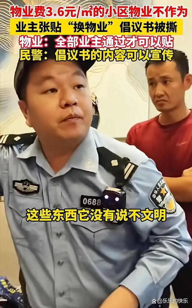 业主不满物业不作为张贴海报被撕 维权之路艰难前行