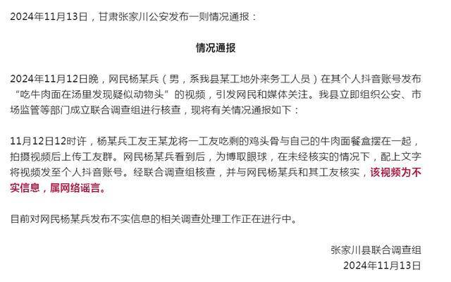 牛肉面中吃出疑似老鼠头?不实 网络谣言被揭穿