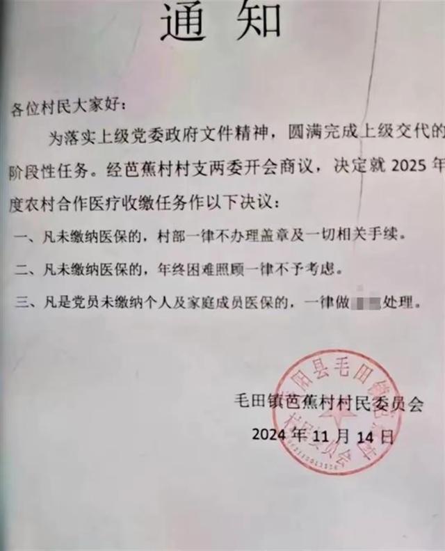 湖南一村强制村民买医保 铁腕手段引争议