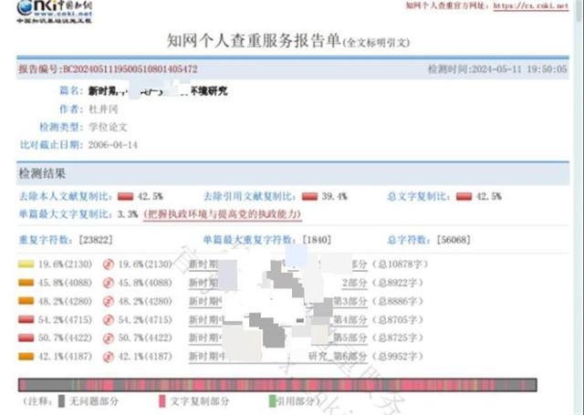 教育局长被指抄袭